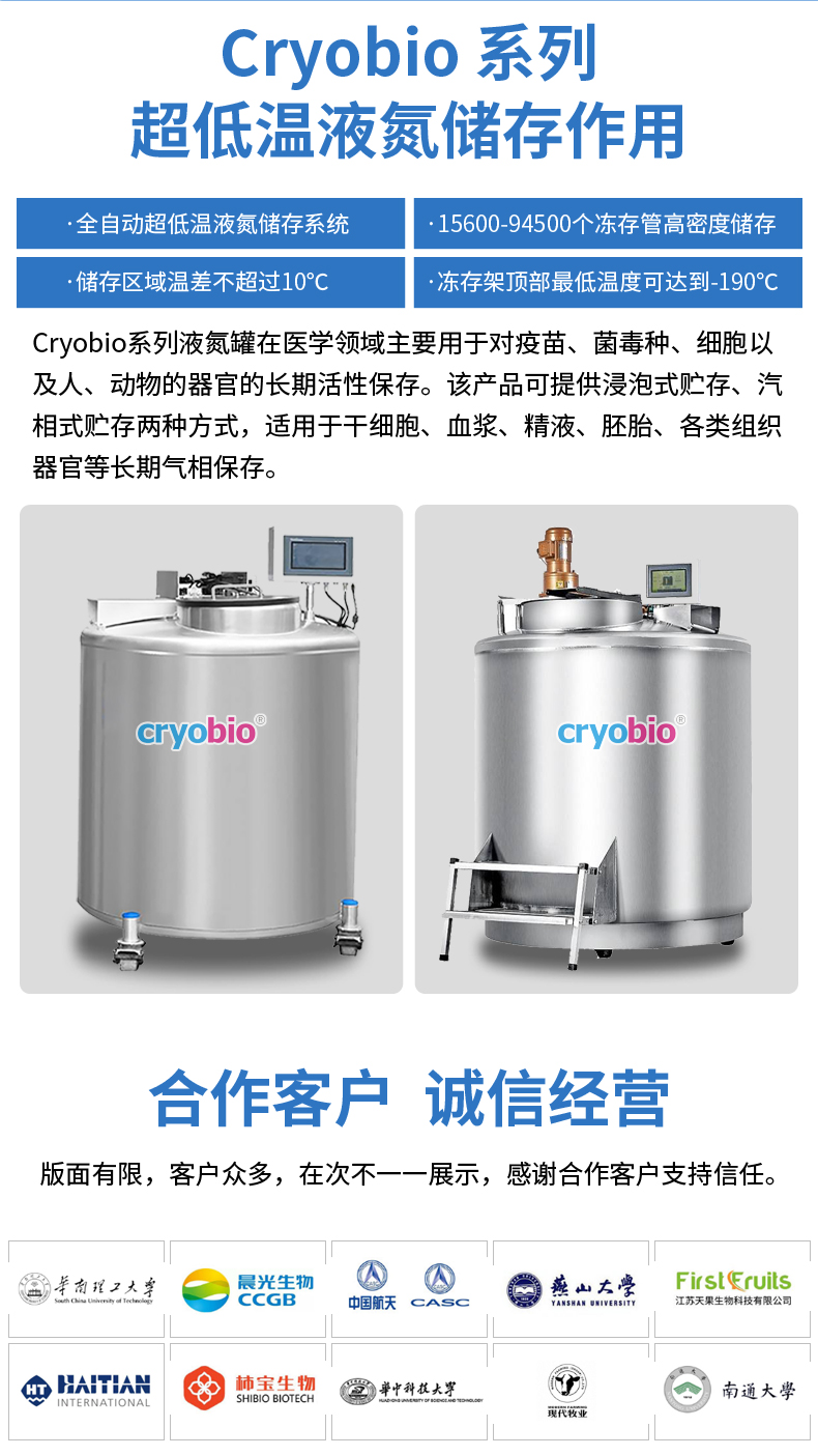 cryobio液氮生物容器